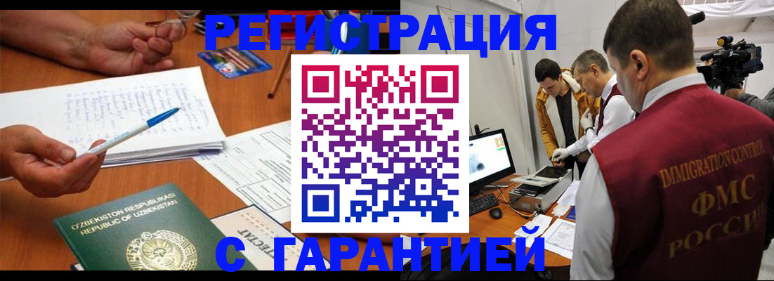 прописка регистрация в Челябинске
