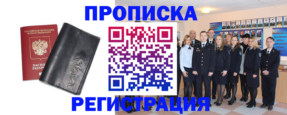 временная регистрация собственник в Челябинске