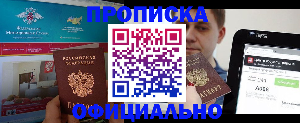 прописка для военкомата в Челябинске